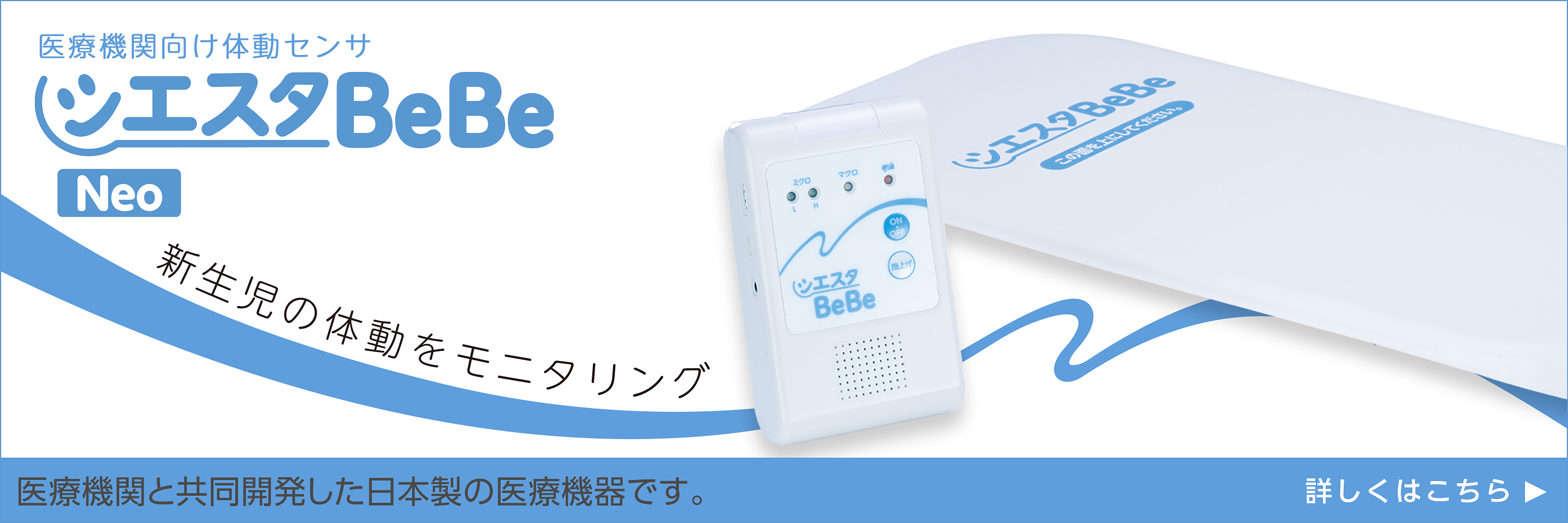 組み合わせ自由自在 シエスタBeBe ベビーセンサー - crumiller.com